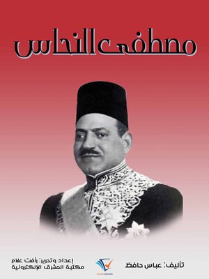 cover image of مصطفى النحاس